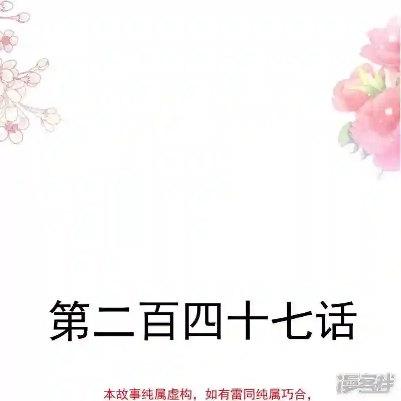 霸道总裁轻轻爱第1集漫画,第247话 触碰底线4图