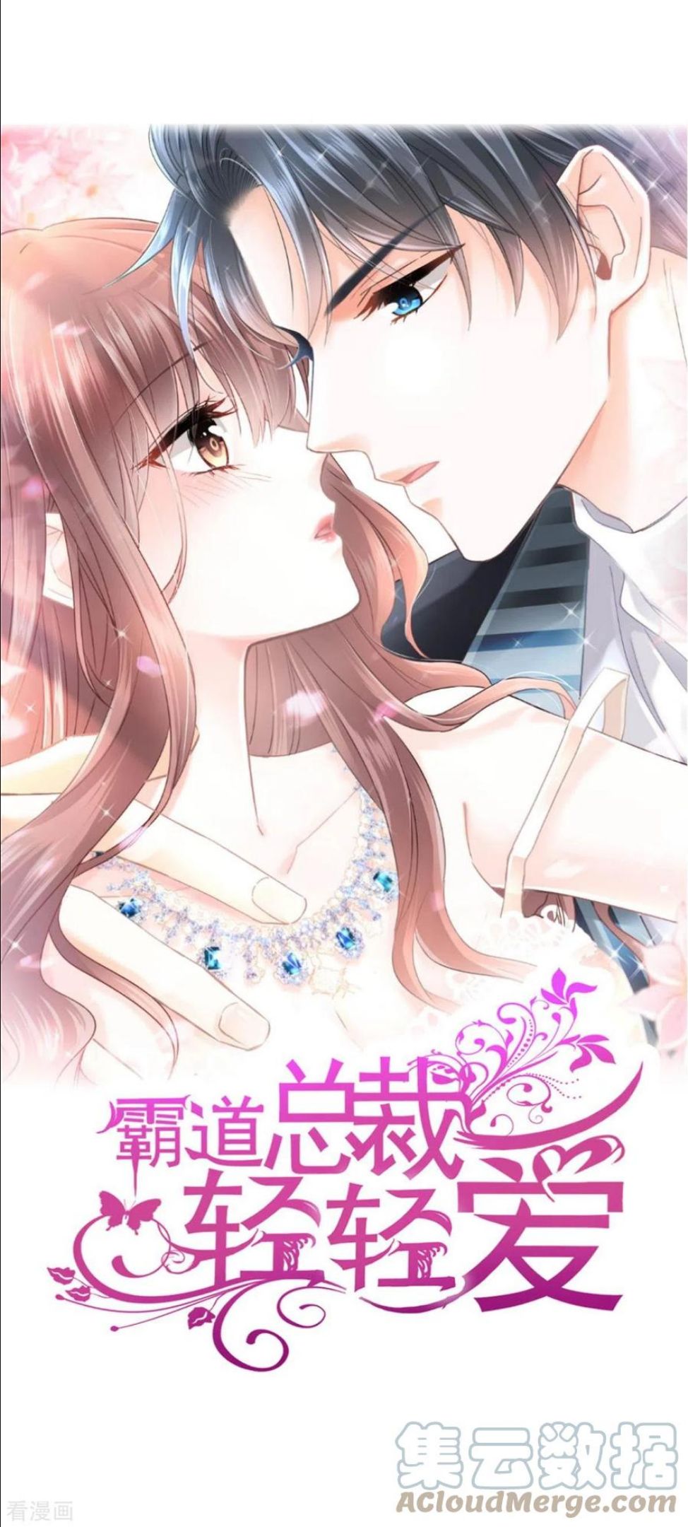 霸道总裁轻轻爱全文免费漫画,第225话 只要你能忍住1图