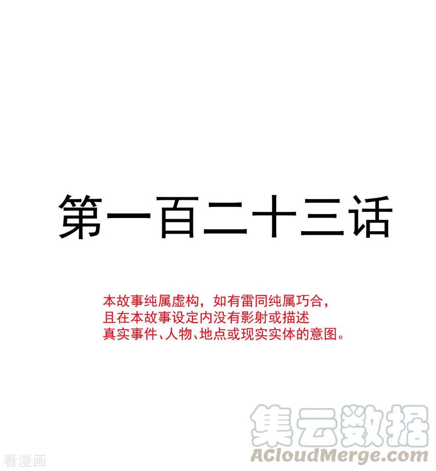 霸道总裁轻轻爱全集免费漫画,第123话 台风夜惊魂4图