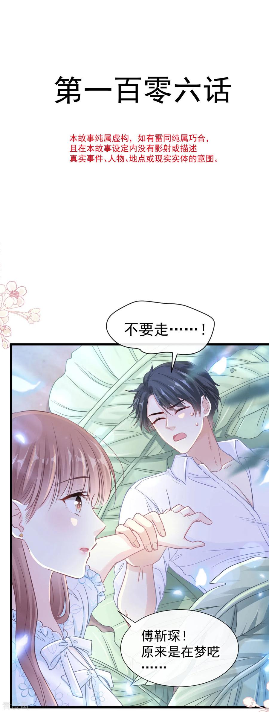 霸道总裁轻轻爱免费阅读完整版漫画,第106话 保护傅靳琛4图
