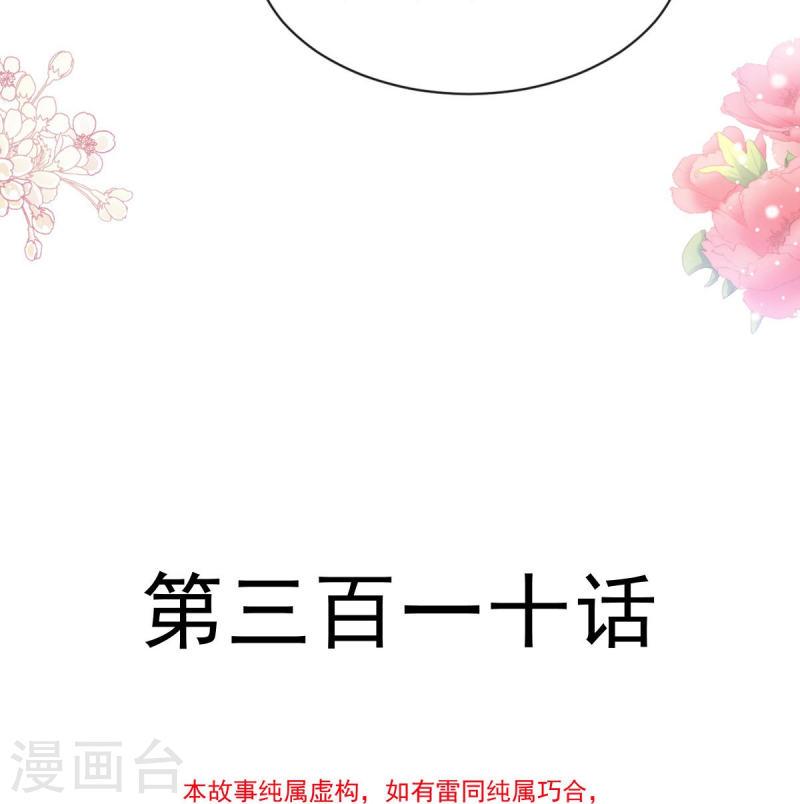 霸道总裁轻轻爱全文免费漫画,第310话 你真的很美4图