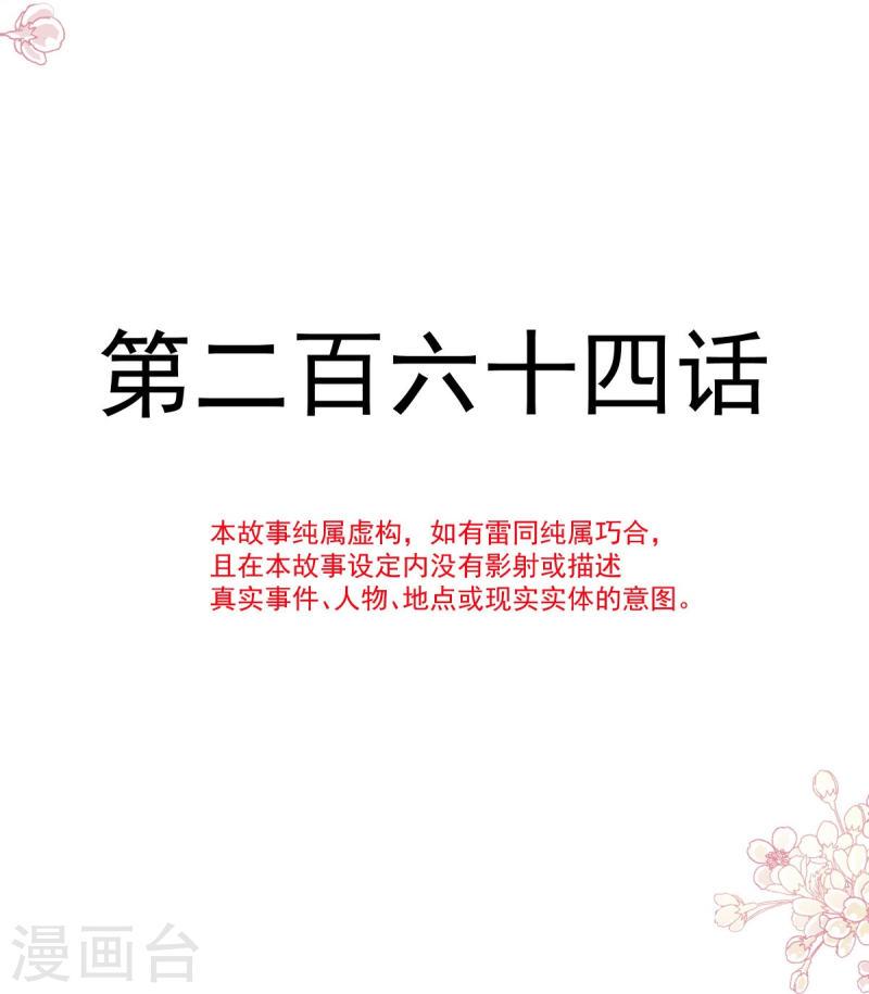 霸道总裁轻轻爱第1集漫画,第264话 回家3图