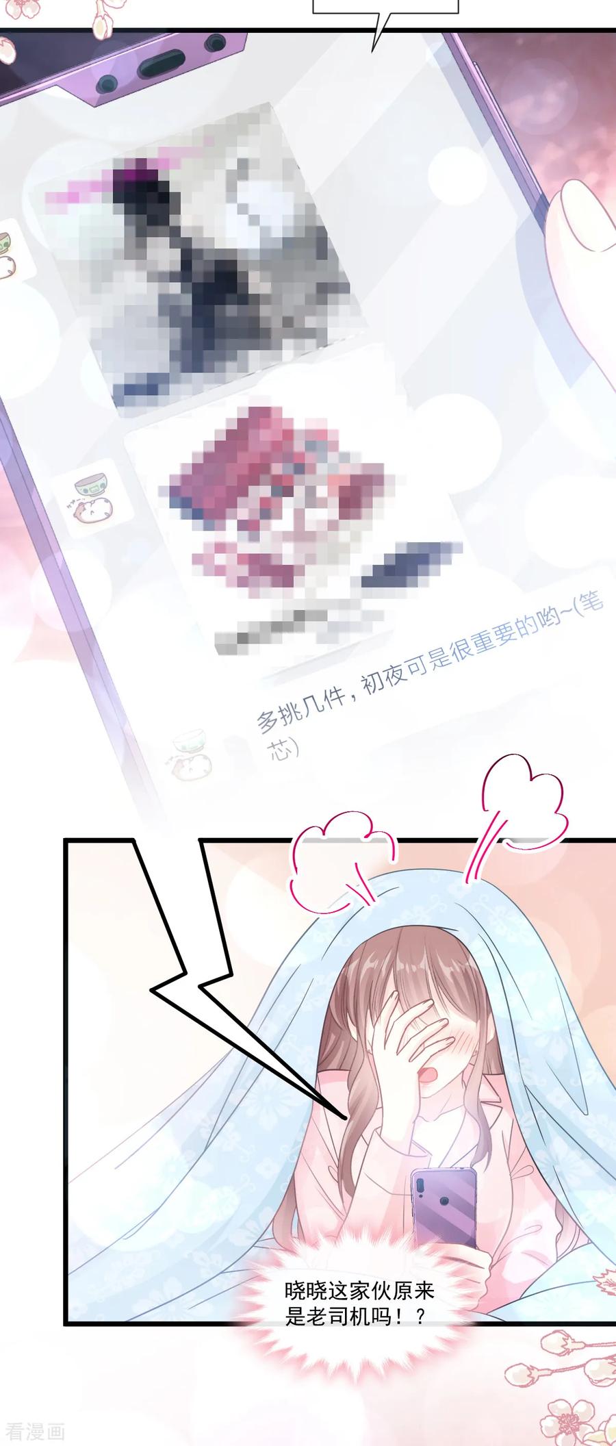 霸道总裁轻轻爱吻戏漫画,第84话 相伴旅游4图