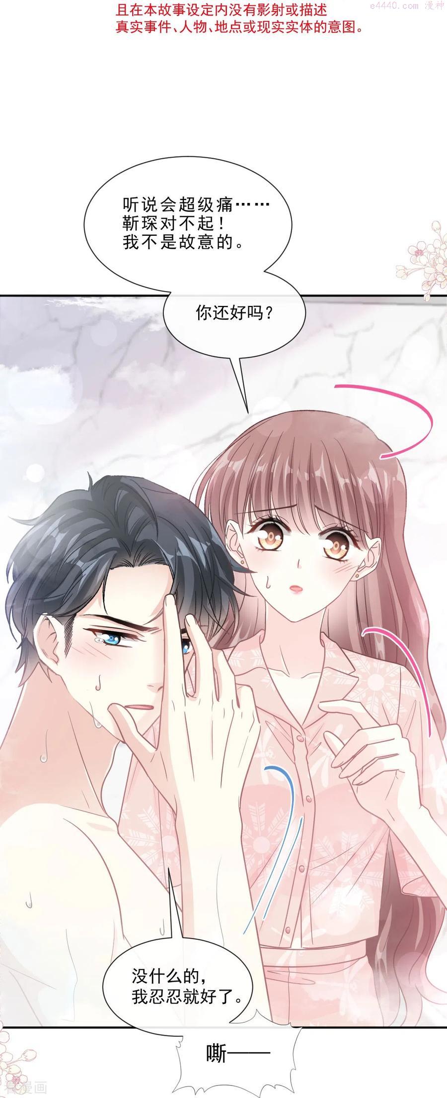 霸道总裁轻轻爱第1集漫画,第184话 傅靳琛的惩罚5图