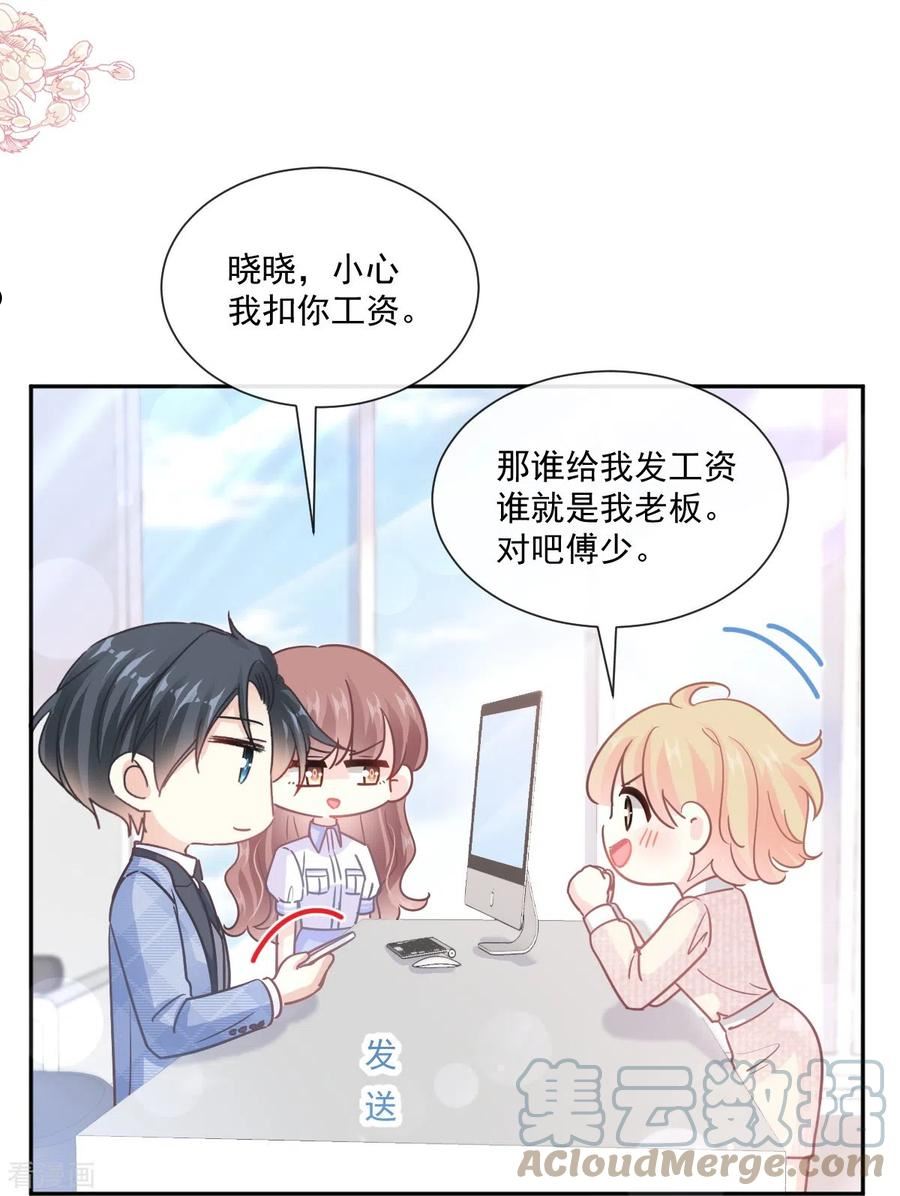 霸道总裁轻轻爱第1集漫画,第249话 调戏♥3图