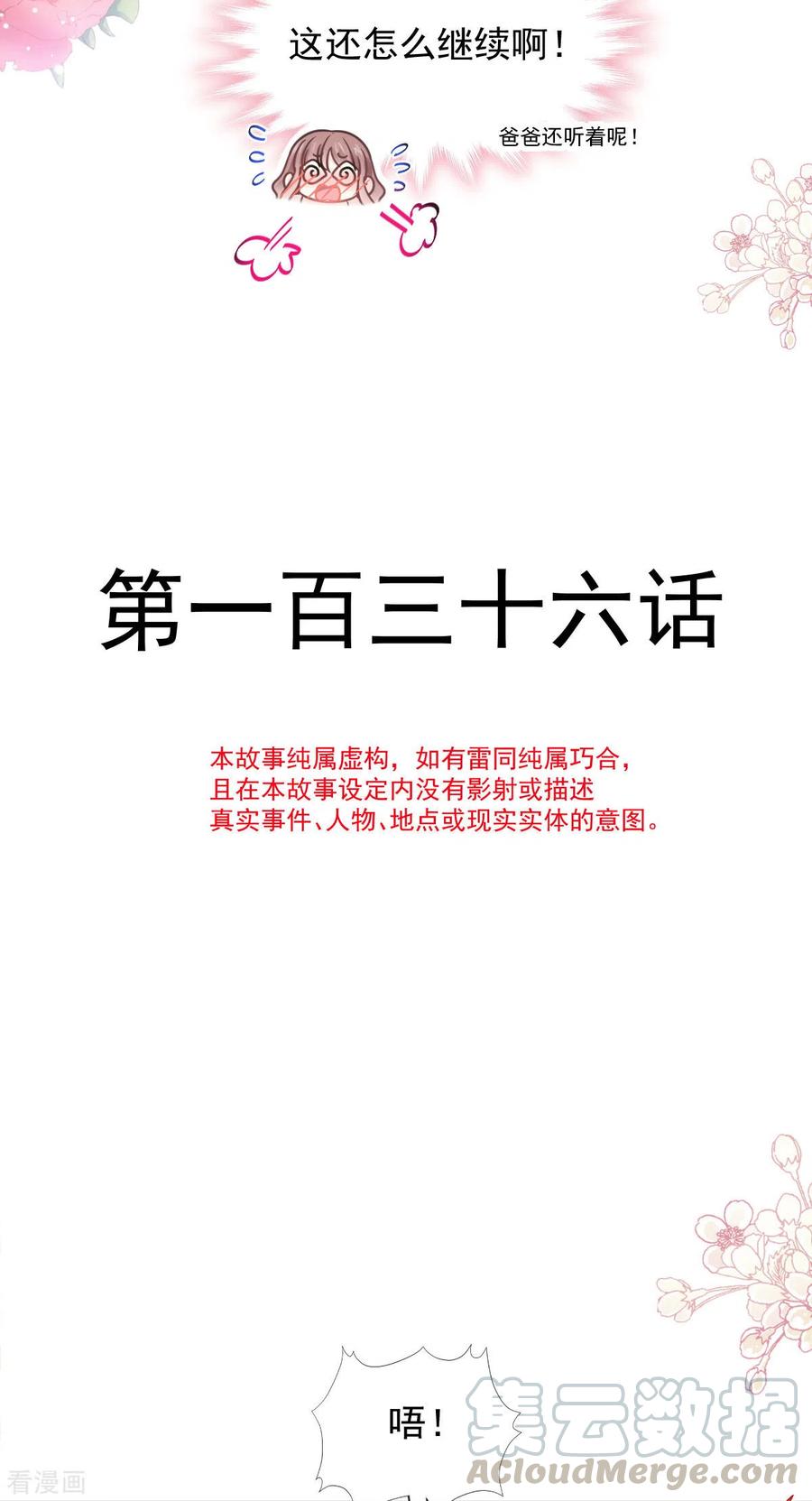 霸道总裁轻轻爱免费漫画下拉奇漫屋漫画,第136话 磨练意志3图