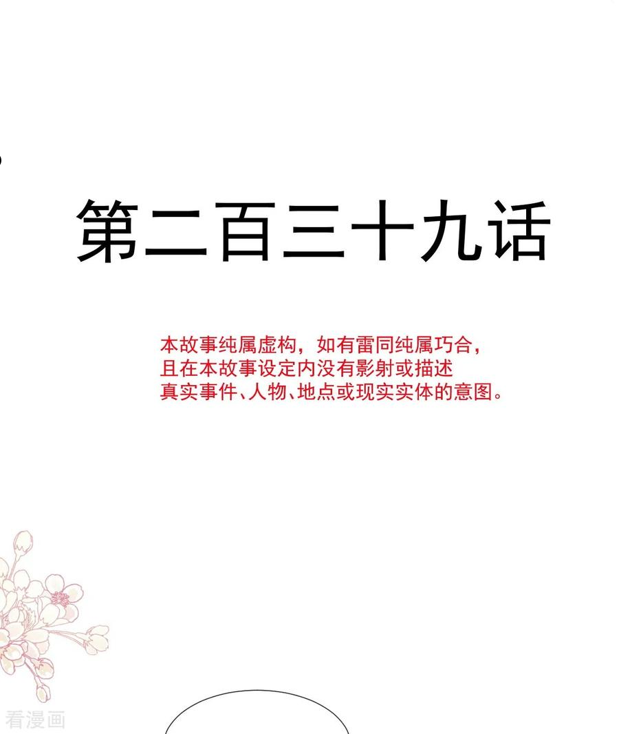 霸道总裁轻轻爱免费阅读完整版漫画,第239话 求求你了4图