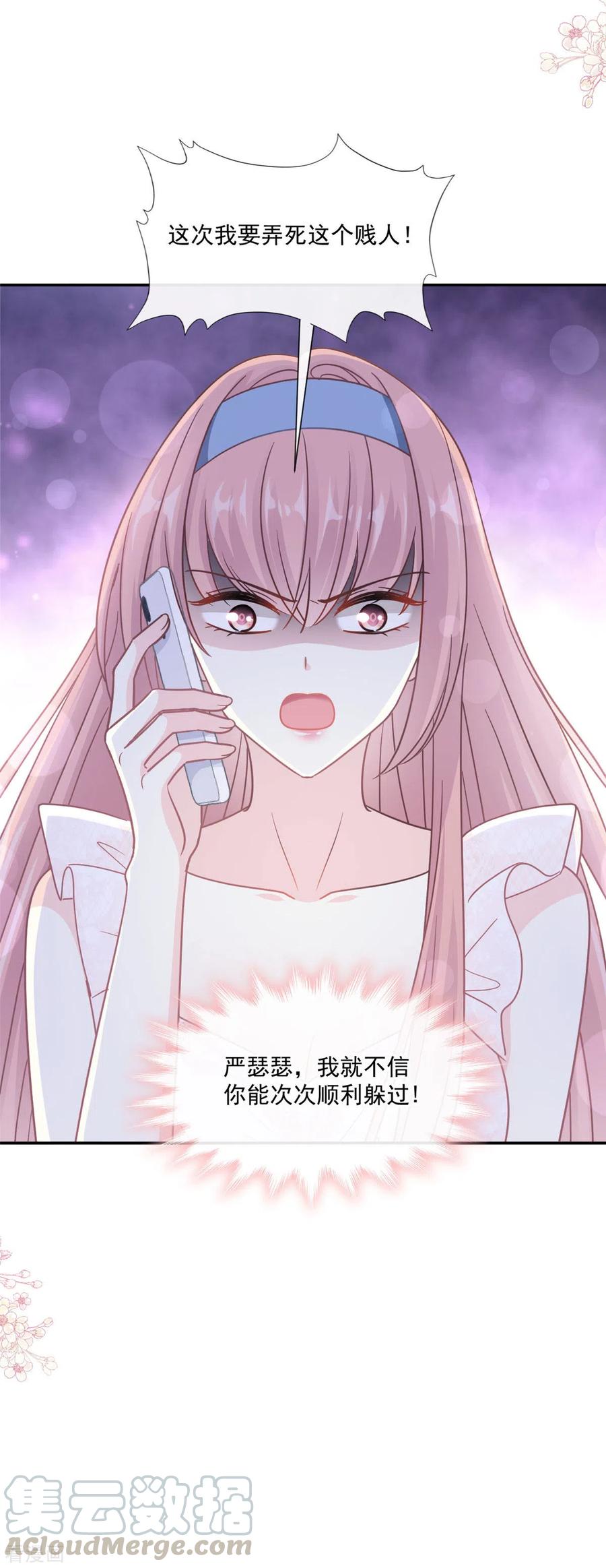霸道总裁轻轻爱全文免费漫画,第164话 不想失去你3图