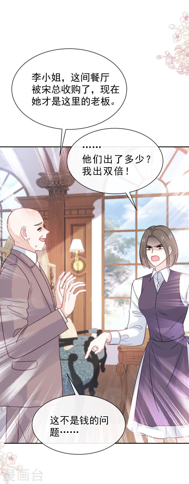 霸道总裁轻轻爱全文免费漫画,第305话 傅靳琛被强吻5图