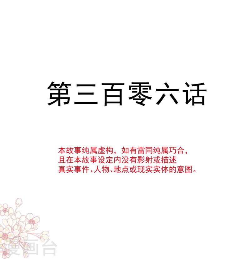 霸道总裁轻轻爱第1集漫画,第306话 解毒治疗4图