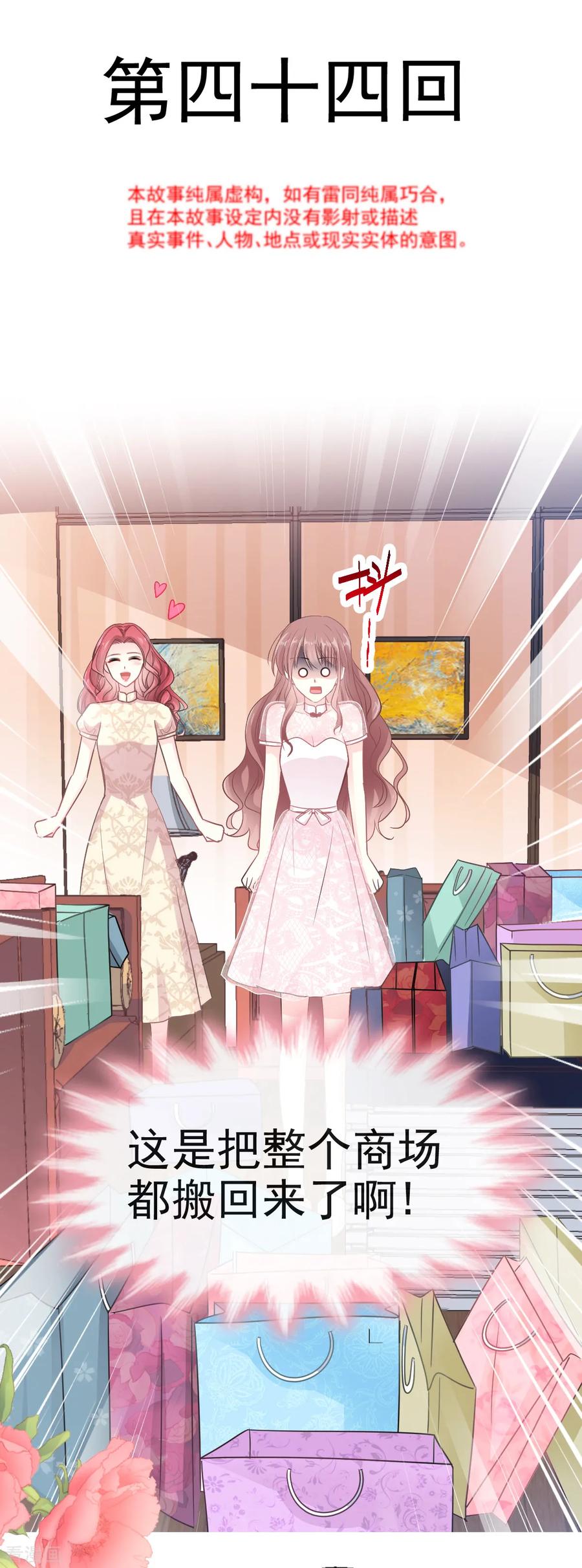 霸道总裁轻轻爱第1集漫画,第44话 女朋友的奖励2图