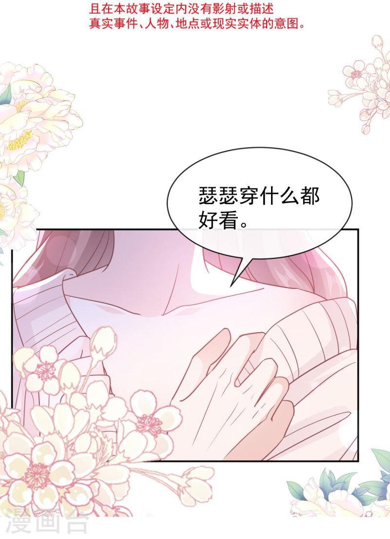 霸道总裁轻轻爱全文免费漫画,第310话 你真的很美5图
