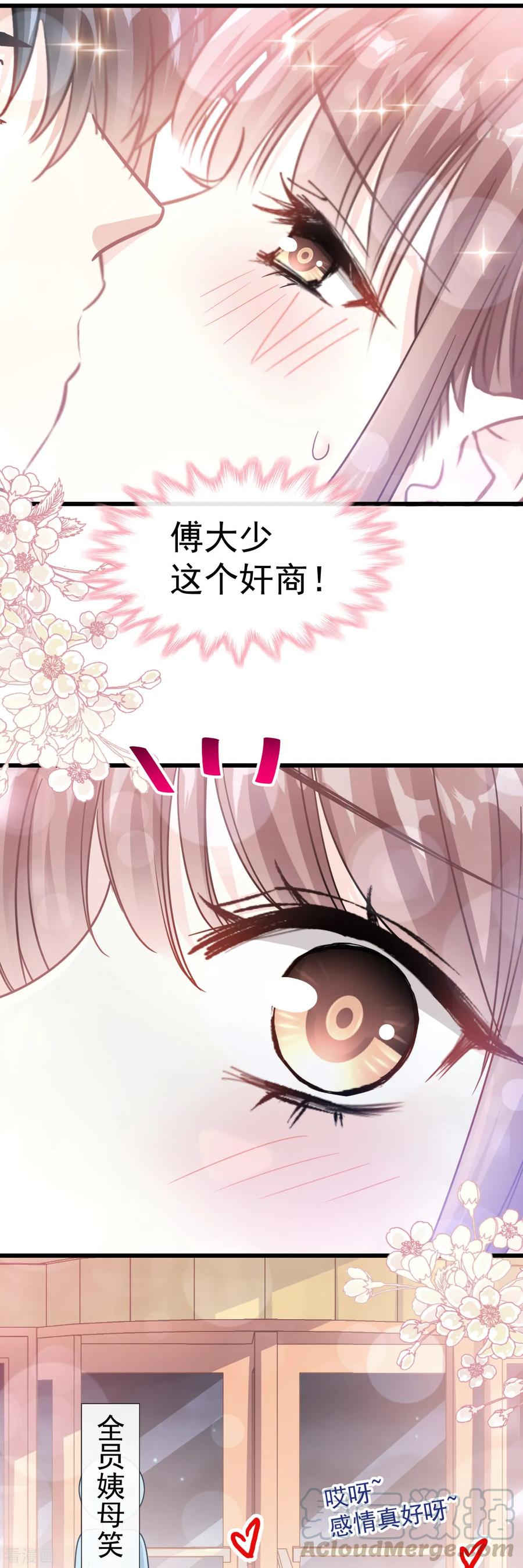 霸道总裁轻轻爱全集免费漫画,第71话 极品野男人4图