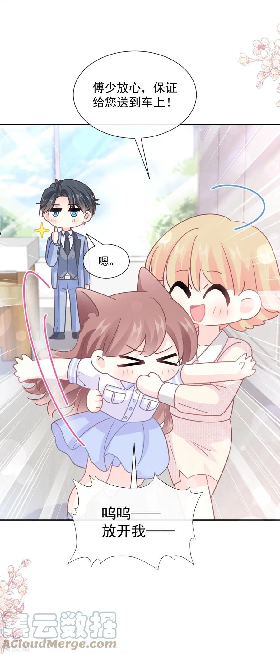 霸道总裁轻轻爱第1集漫画,第249话 调戏♥5图