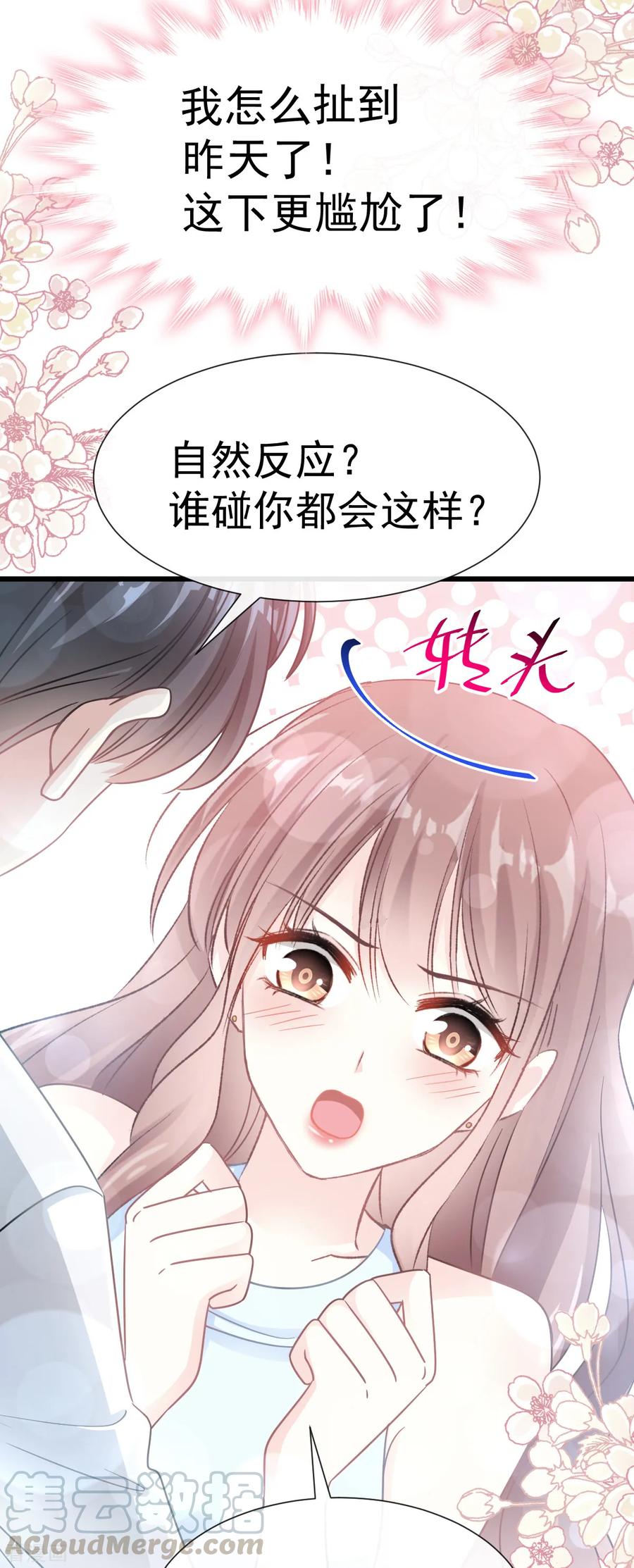 霸道总裁轻轻爱免费阅读完整版漫画,第54话 羞涩的晚餐5图