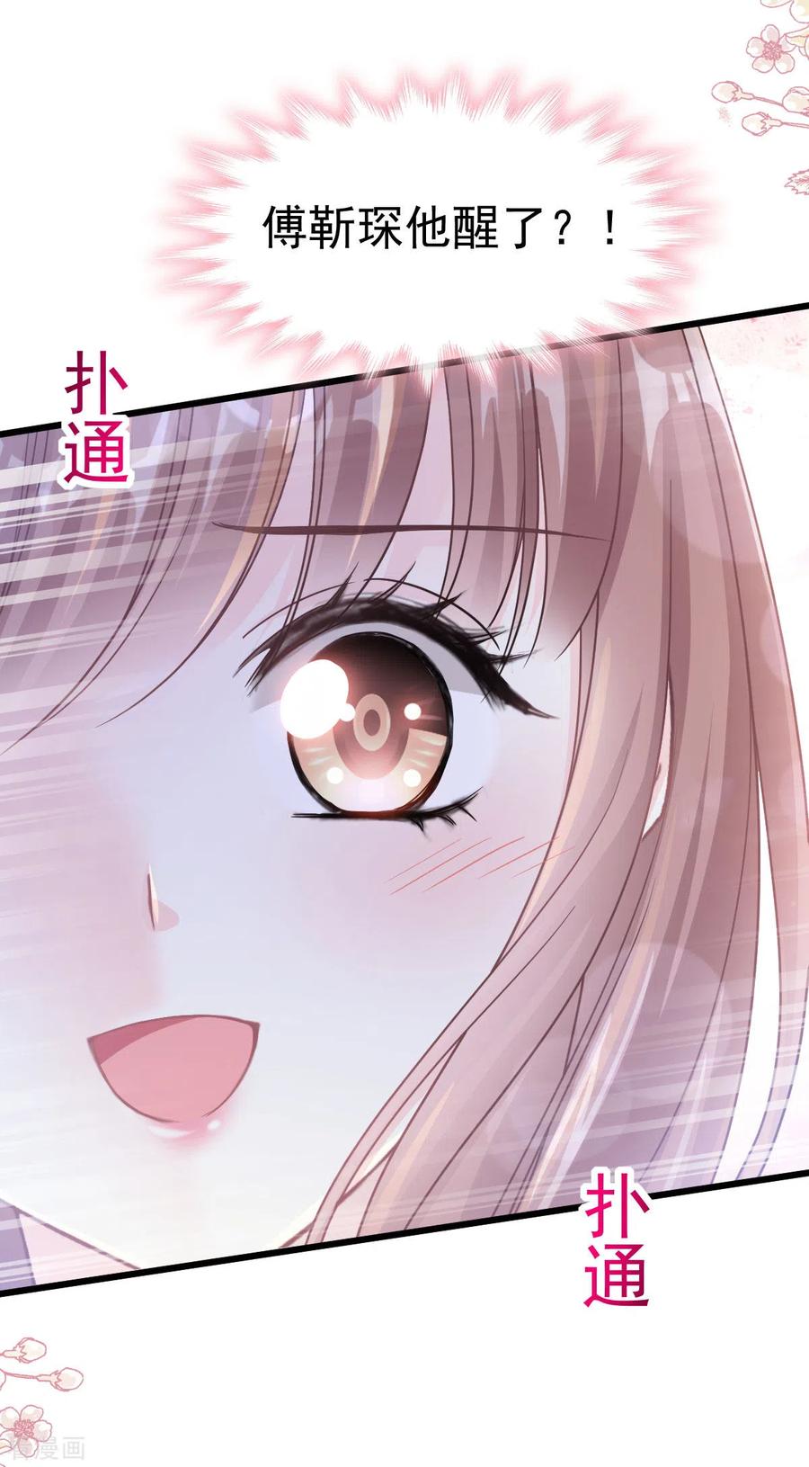 霸道总裁轻轻爱免费阅读完整版漫画,第106话 保护傅靳琛3图