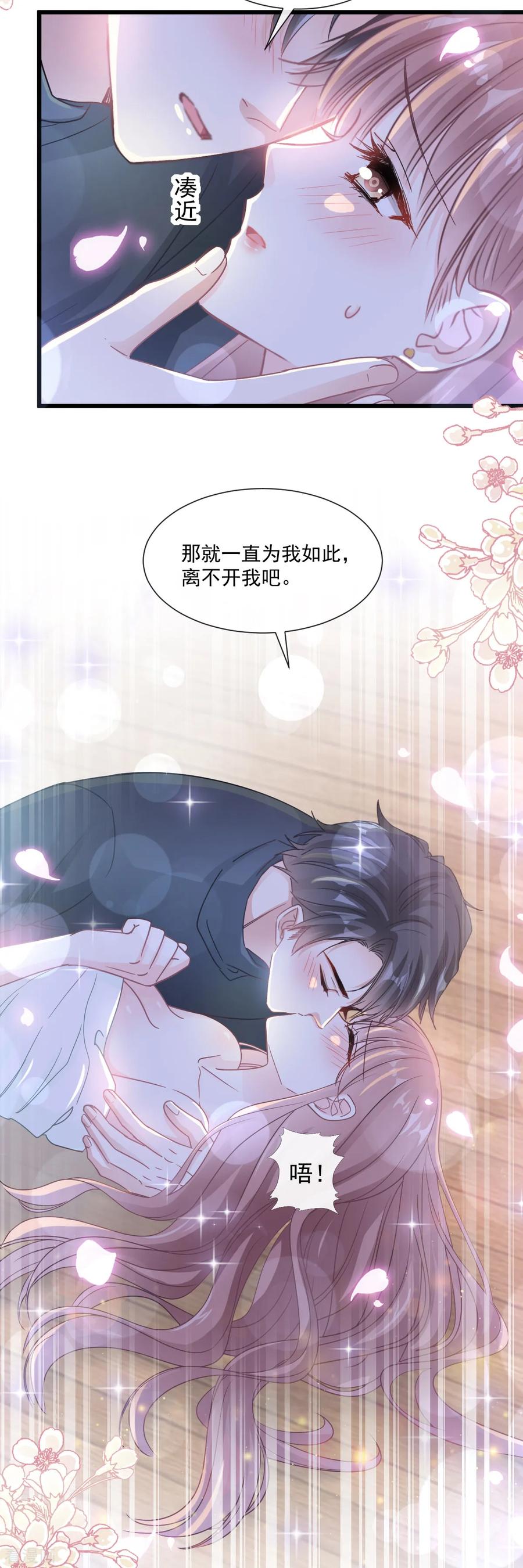 霸道总裁轻轻爱全集免费漫画,第86话 一起泡澡5图