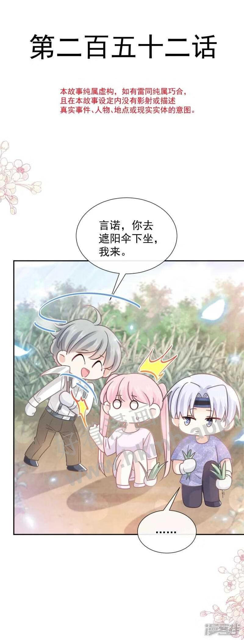 霸道总裁轻轻爱免费阅读完整版漫画,第252话 专属助理4图