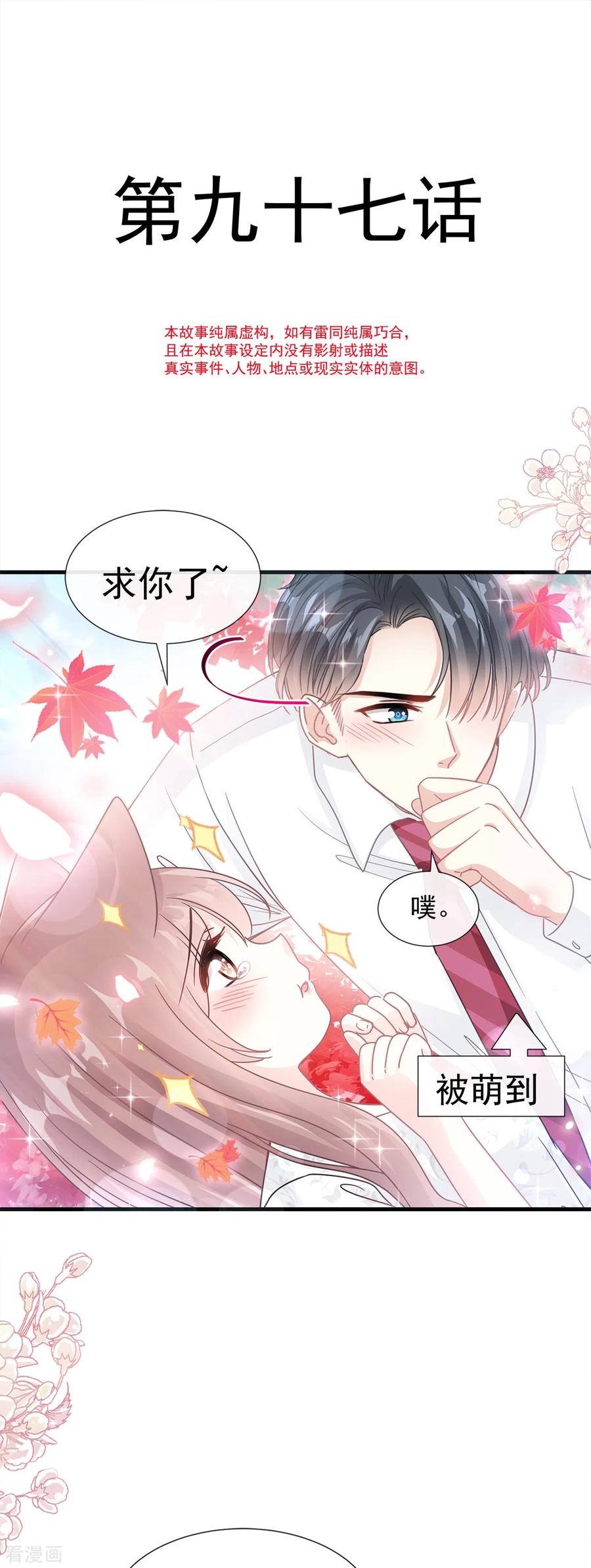 霸道总裁轻轻爱第1集漫画,第97话 寺院祈福4图