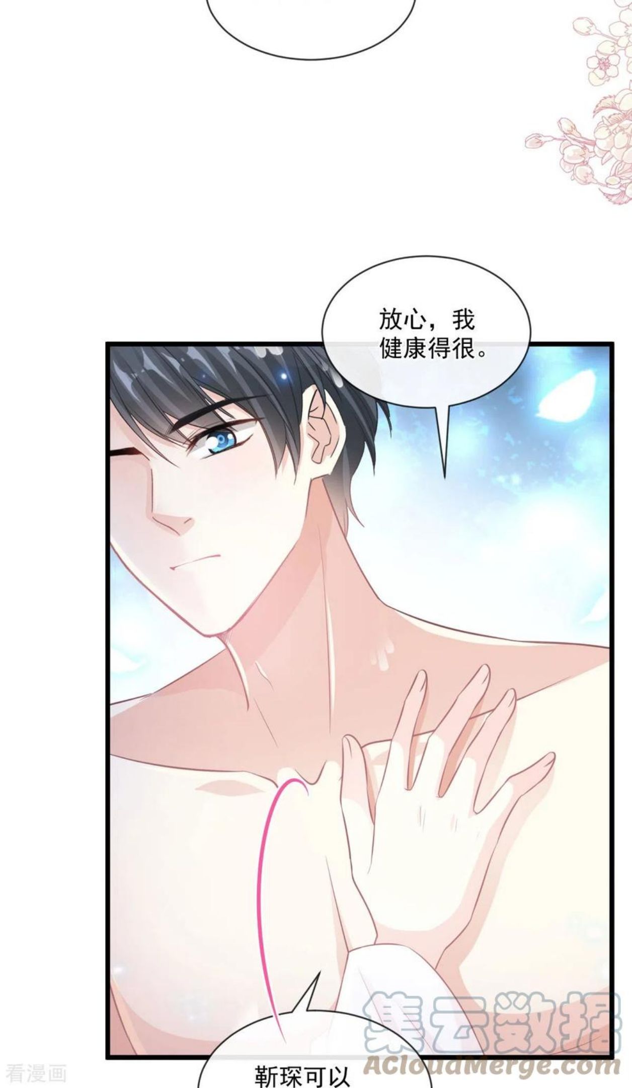 霸道总裁轻轻爱全文免费漫画,第233话 不速之客5图