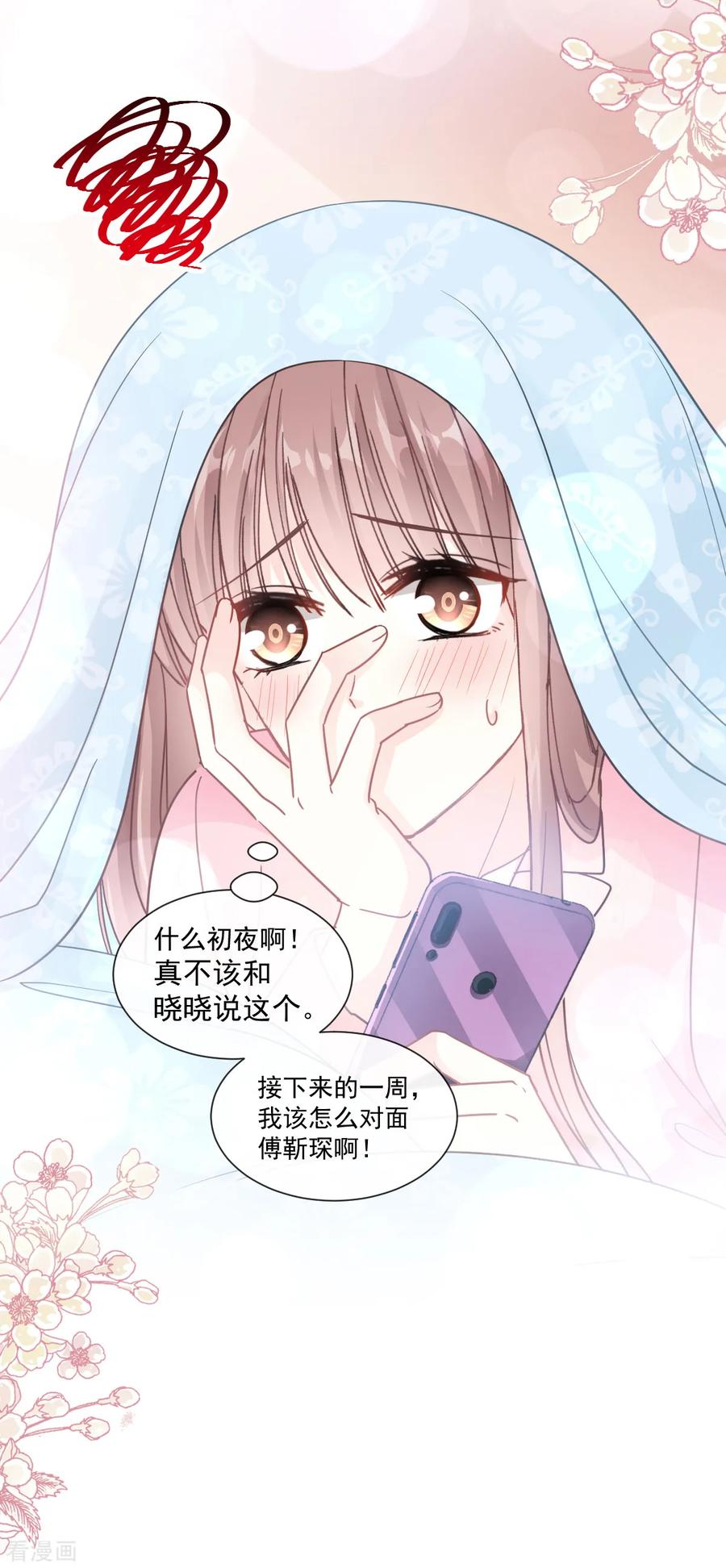 霸道总裁轻轻爱吻戏漫画,第84话 相伴旅游5图