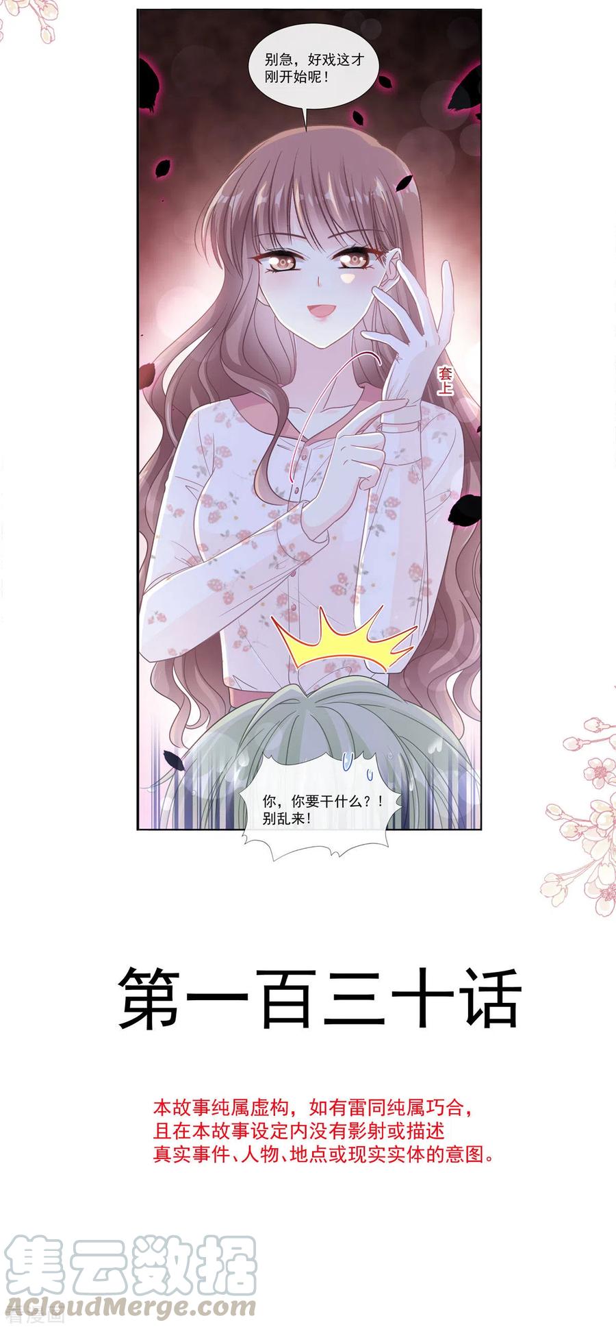 霸道总裁轻轻爱免费阅读完整版漫画,第130话 默默守护3图