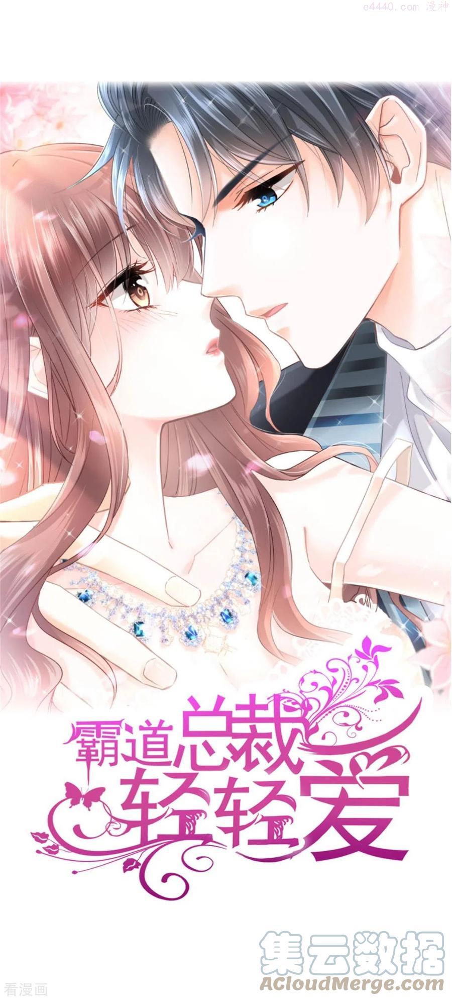 霸道总裁轻轻爱吻戏漫画,第200话 爱的焰火1图