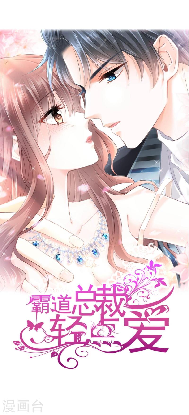 霸道总裁轻轻爱全文免费漫画,第310话 你真的很美1图