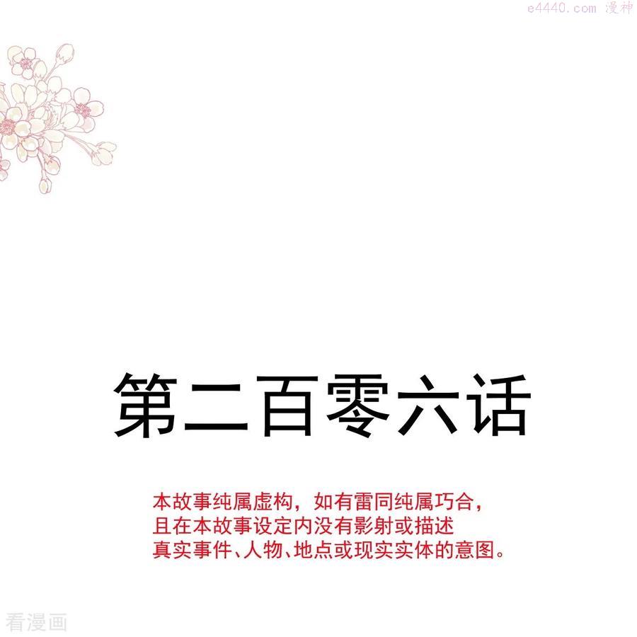 霸道总裁轻轻爱全集免费漫画,第206话 挫败阴谋4图