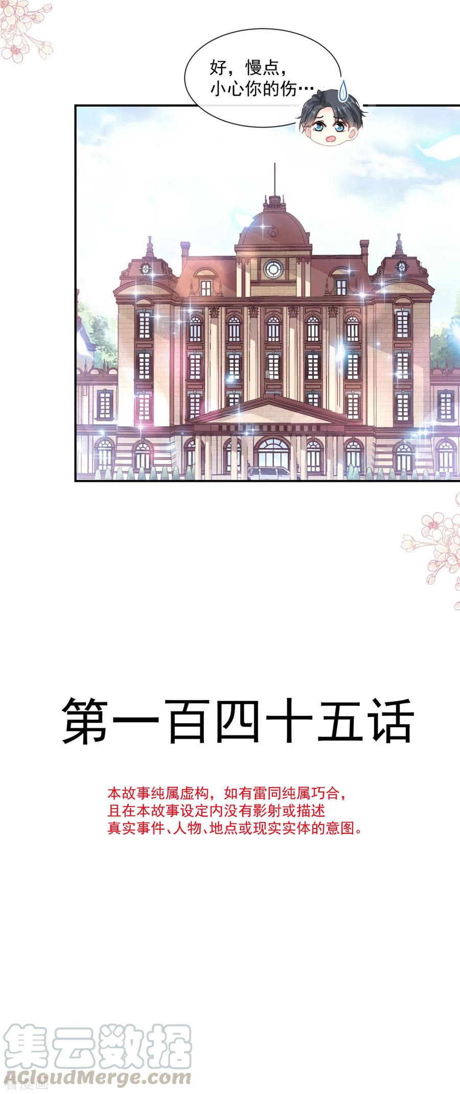 霸道总裁轻轻爱第1集漫画,第145话 霸道护妻3图