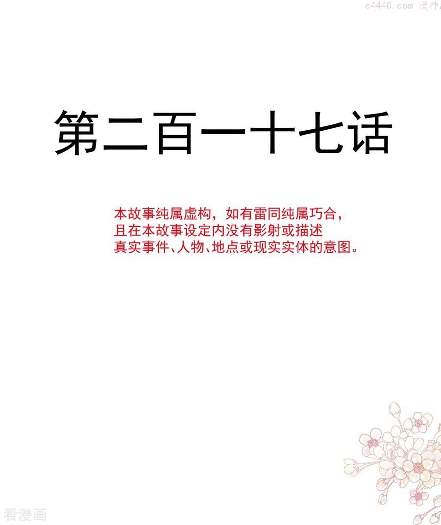 霸道总裁轻轻爱全文免费漫画,第217话 特别礼物4图