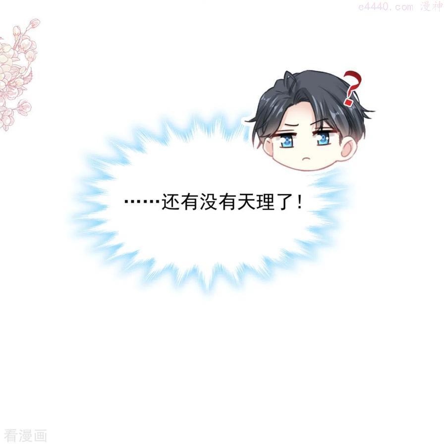 霸道总裁轻轻爱大结局漫画,第188话 讨好爱人的方法4图
