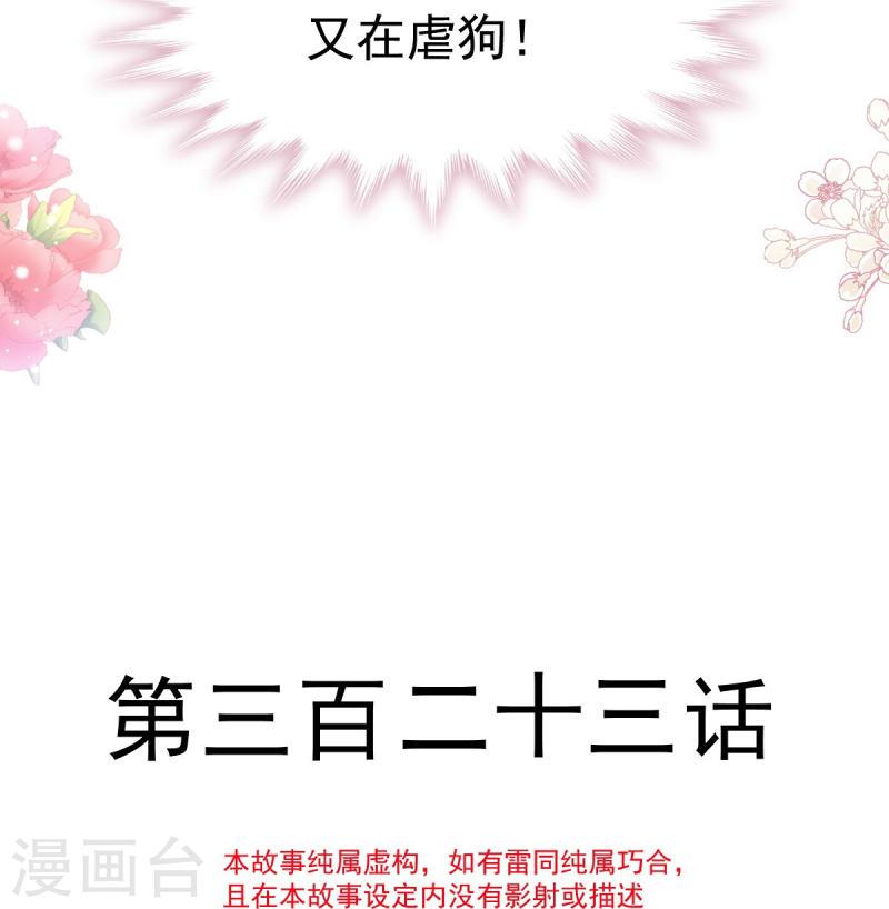 霸道总裁轻轻爱第1集漫画,第323话 傅少的情敌4图