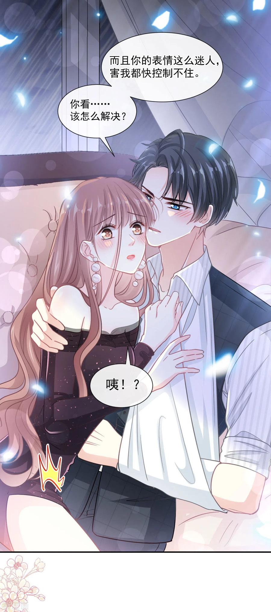 霸道总裁轻轻爱全集免费漫画,第125话 你上我下2图