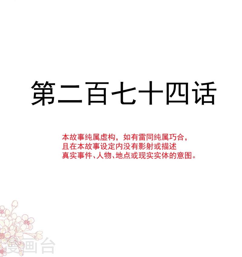 霸道总裁轻轻爱第1集漫画,第274话 司谦被打脸4图