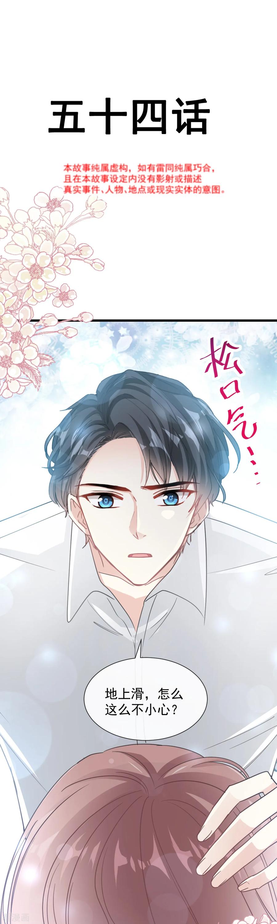 霸道总裁轻轻爱免费阅读完整版漫画,第54话 羞涩的晚餐2图