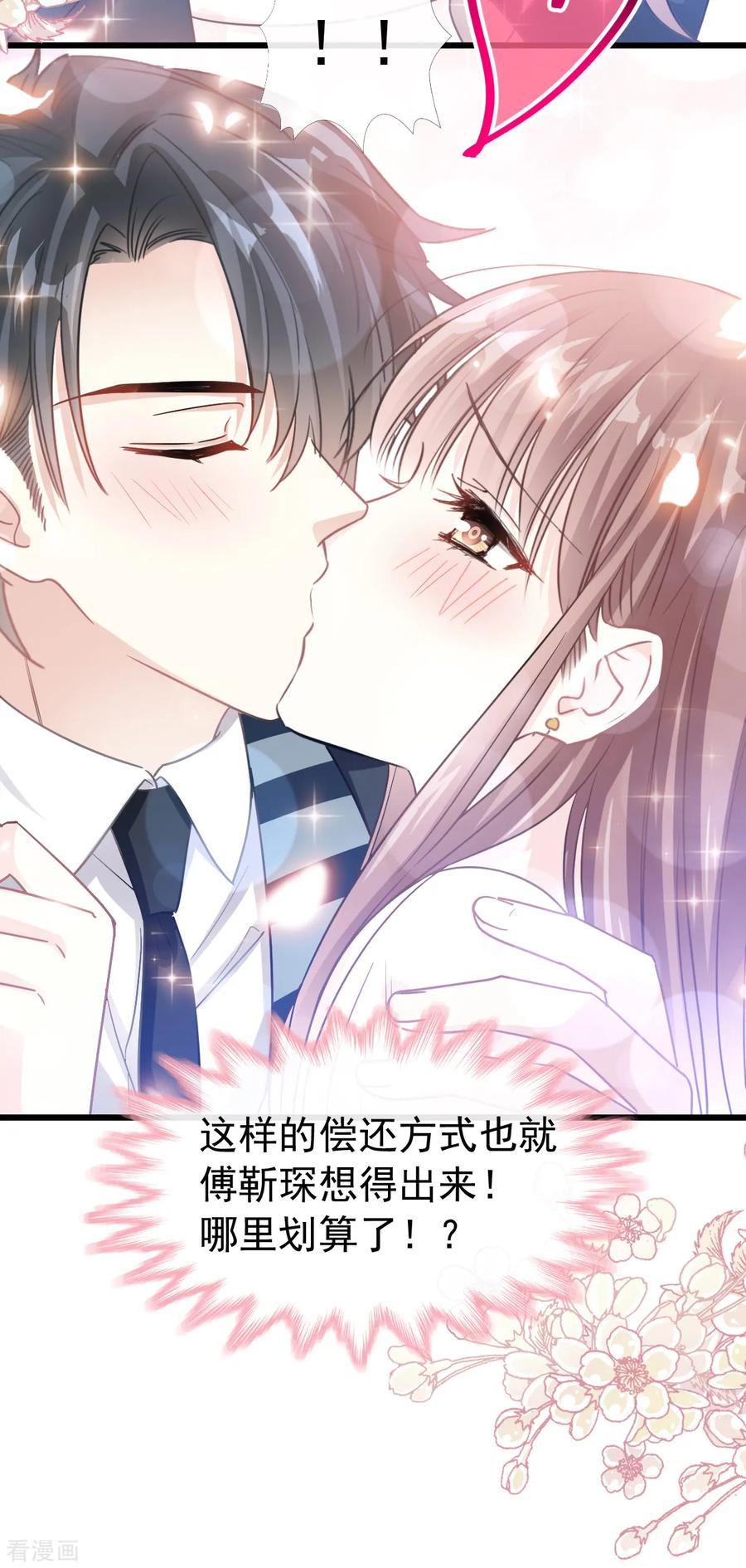 霸道总裁轻轻爱全集免费漫画,第71话 极品野男人3图