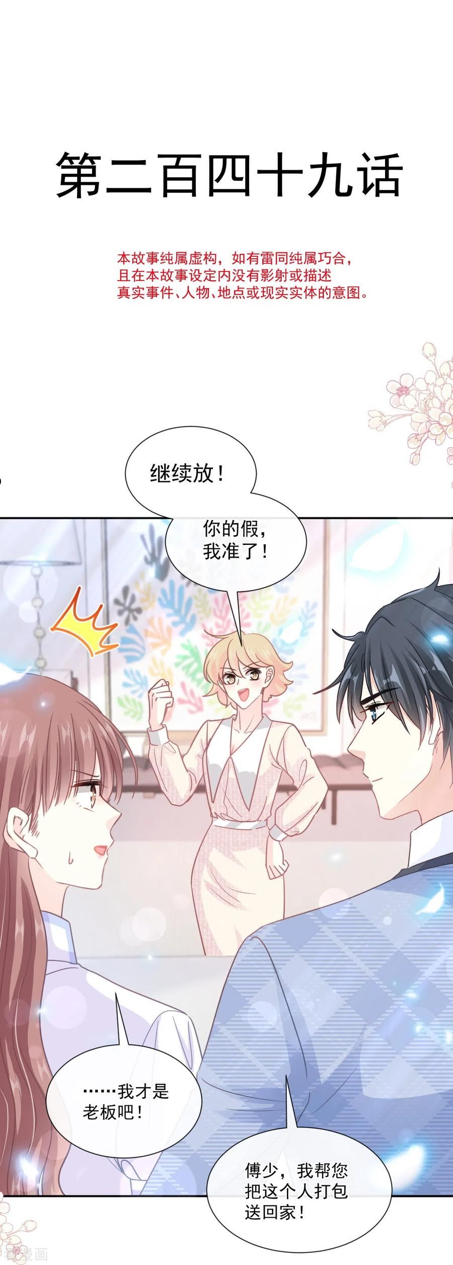 霸道总裁轻轻爱第1集漫画,第249话 调戏♥2图