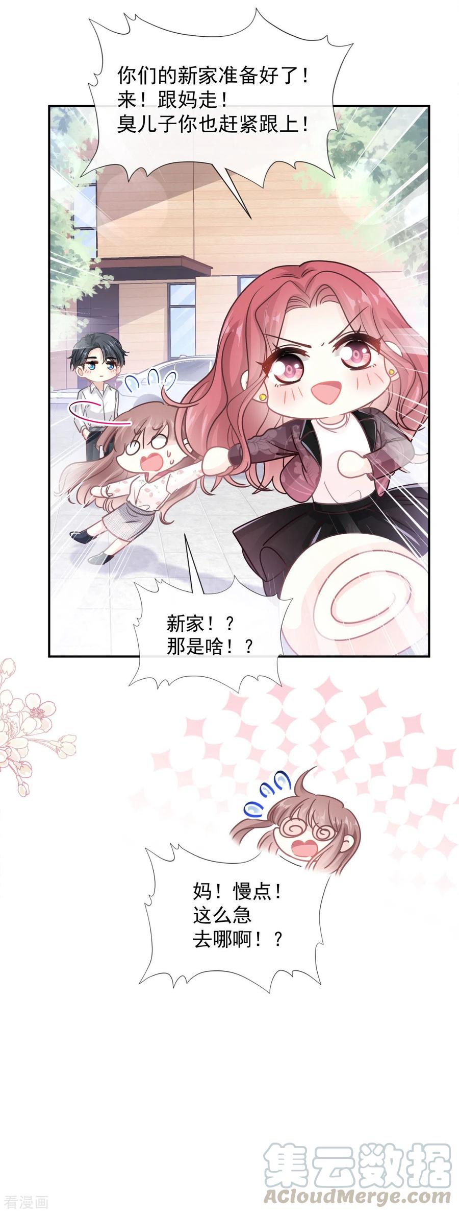 霸道总裁轻轻爱第1集漫画,第134话 给你一个家3图