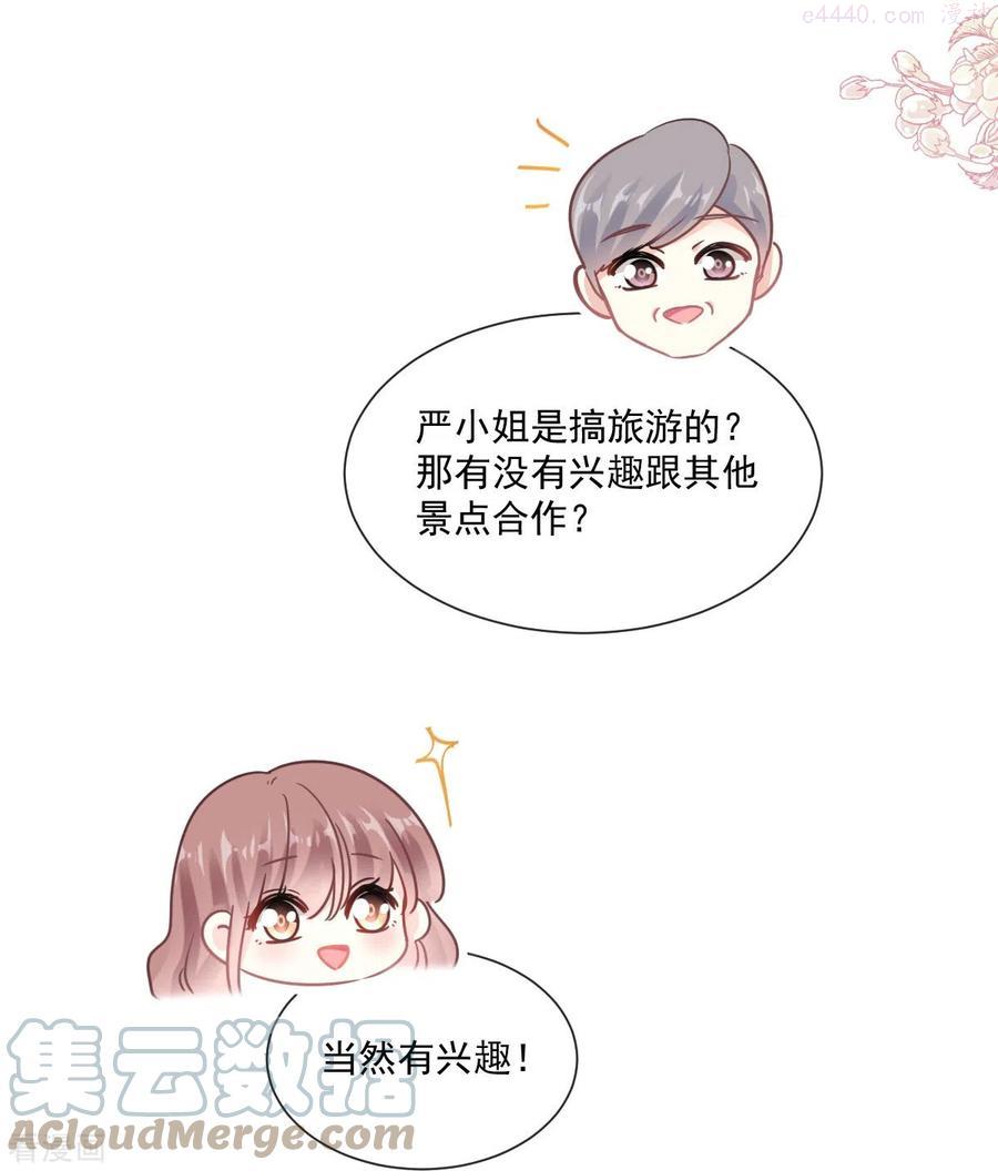 霸道总裁轻轻爱下拉式酷漫屋漫画,第203话 傅靳琛的惩罚5图