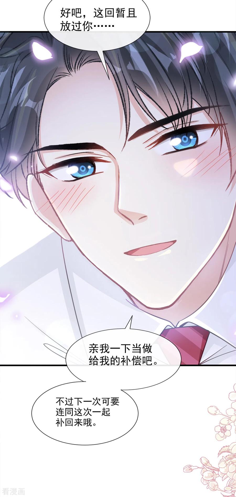 霸道总裁轻轻爱第1集漫画,第97话 寺院祈福5图