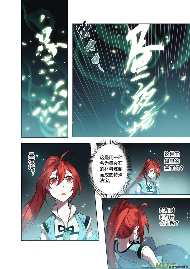 妙手仙丹小说百度漫画,78第十九章013图