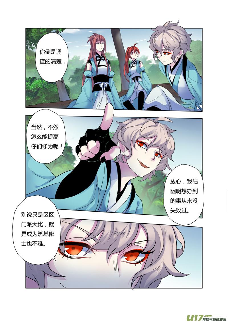 妙手仙医陈立免费阅读漫画,69第十五章053图