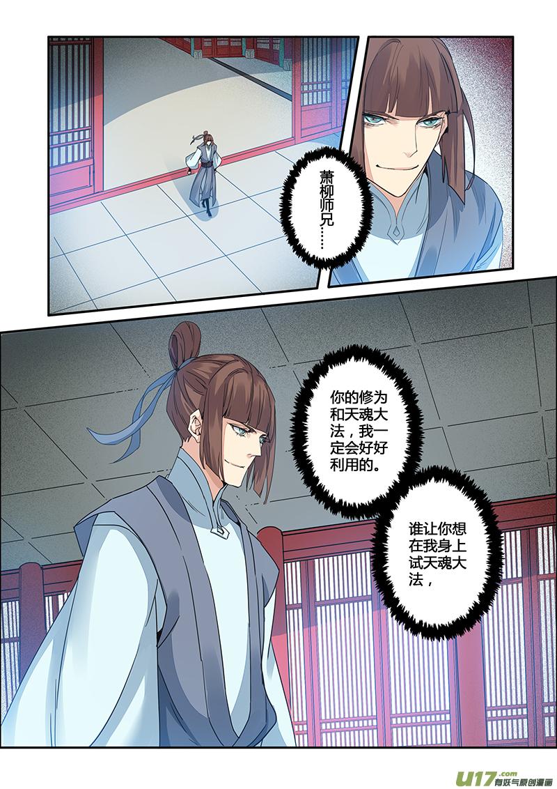 妙手仙丹漫画在哪里看漫画,112第二十六章0044图