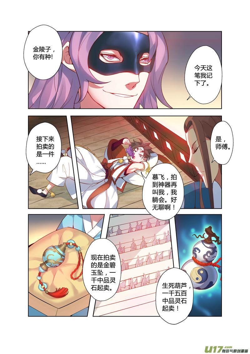 妙手仙丹txt全集下载漫画,87第二十一章024图
