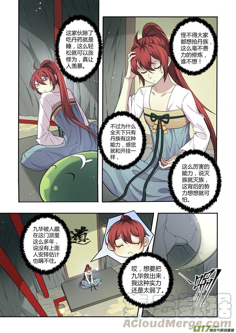 妙手仙丹漫画免费漫画,221第三十四章0181图