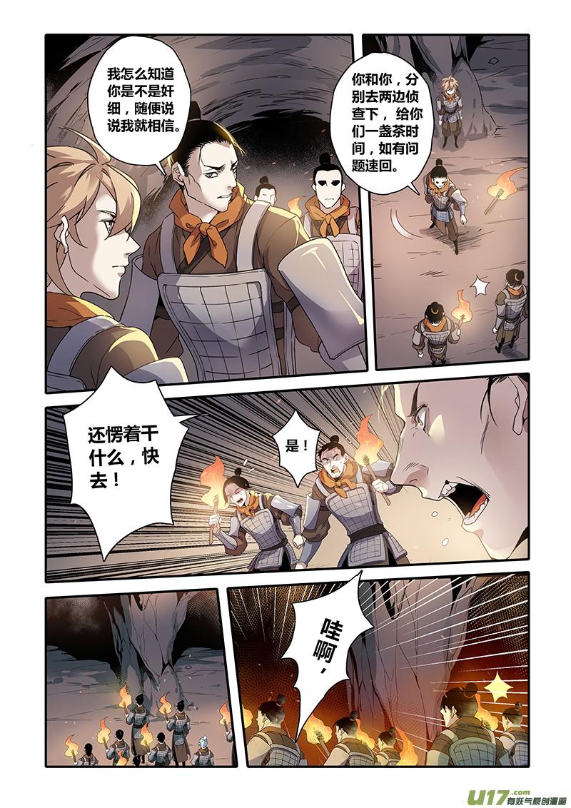妙手仙丹小说百度漫画,153第三十一章00202图
