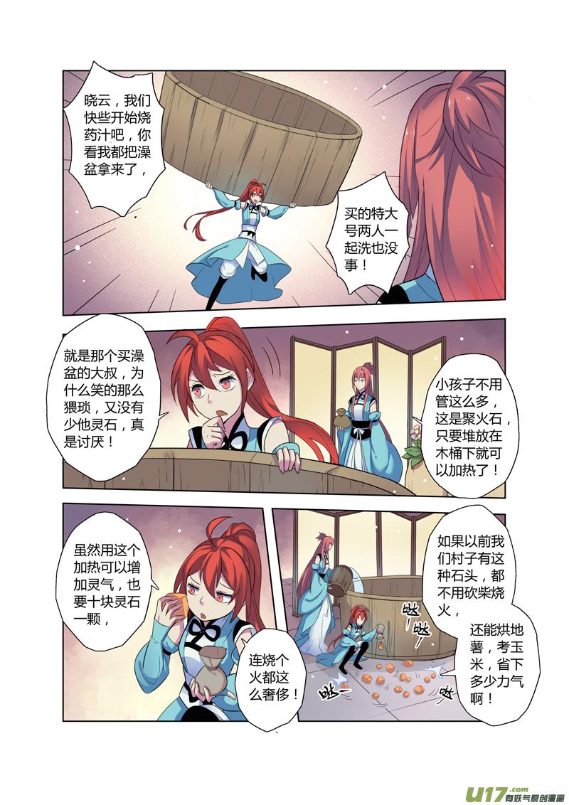 妙手仙医林煜小说全文免费阅读漫画,70第十六章014图