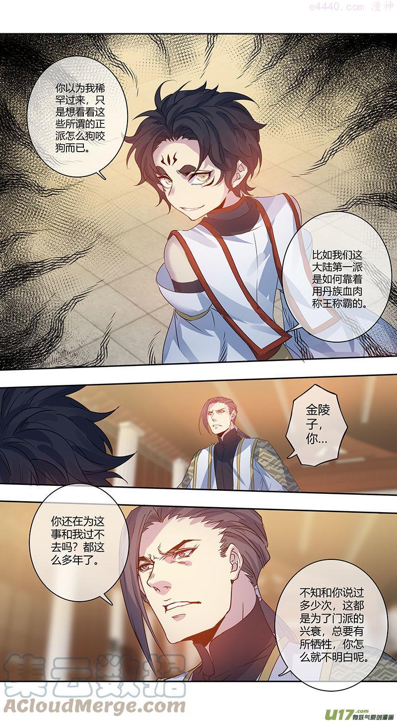 妙手仙丹有妖气漫画,247第三十四章0444图