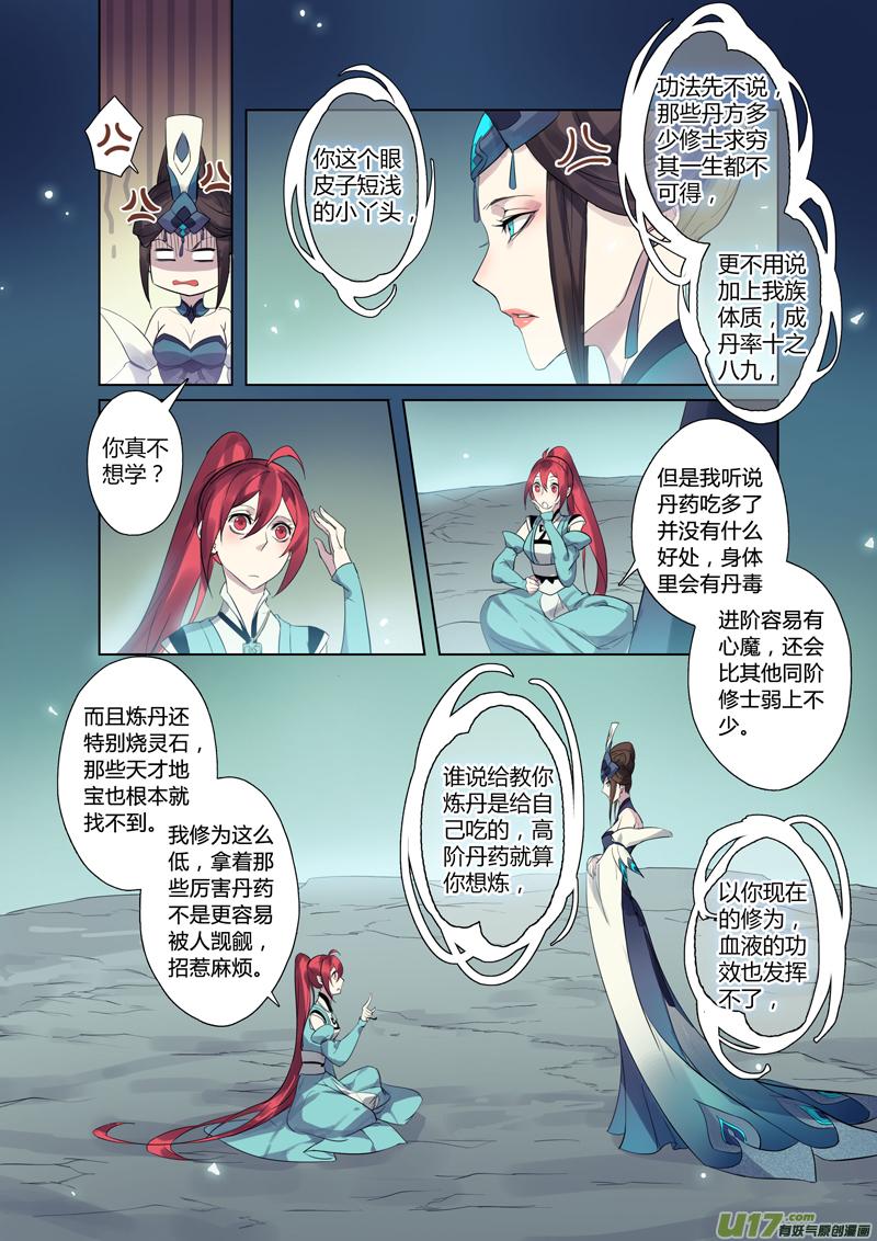 妙手仙丹口感如何漫画,80第十九章035图